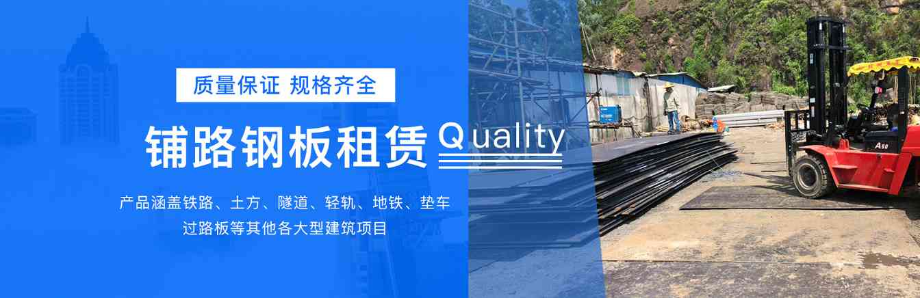 钢板出租时应该注意的一些问题(图1) 钢板出租时应该注意的一些问题(图1)