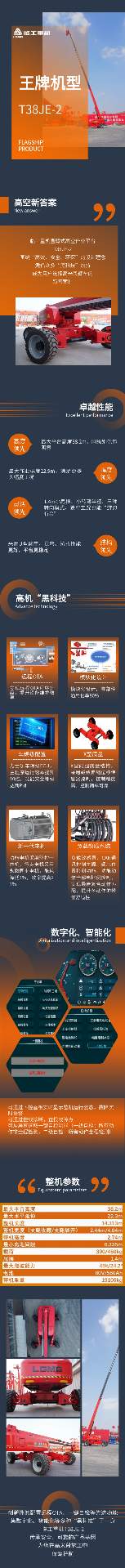 【王牌机型】T38JE-2 | 高空作业新答案!(图2) 【王牌机型】T38JE-2 | 高空作业新答案!(图2)