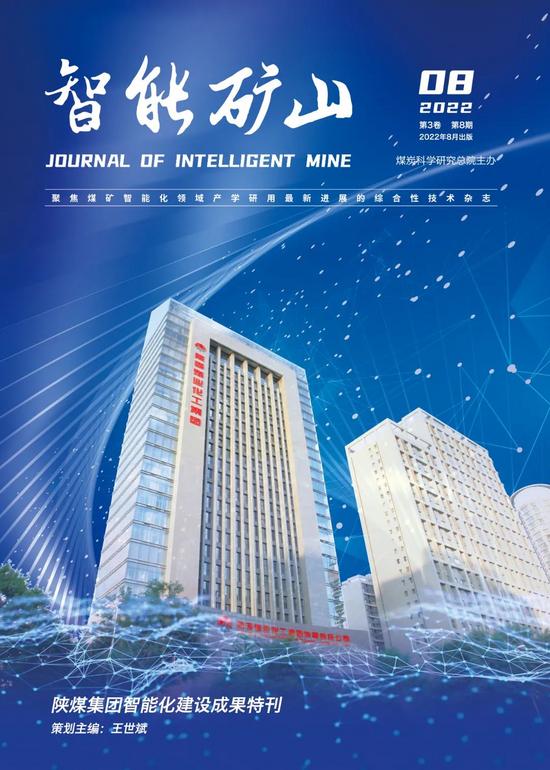 undefined 今日直播┃煤炭无人化开采数智技术研讨会暨成果发布会(图5)