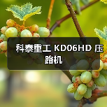 科泰重工 KD06HD 压路机(图4) 科泰重工 KD06HD 压路机(图4)