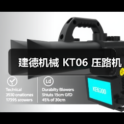 建德机械 KT06 压路机(图1) 建德机械 KT06 压路机(图1)