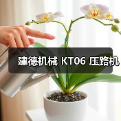建德机械 KT06 压路机(图3) 建德机械 KT06 压路机(图3)