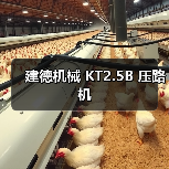 建德机械 KT2.5B 压路机(图4) 建德机械 KT2.5B 压路机(图4)