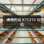 建德机械 KTC212 压路机(图3) 建德机械 KTC212 压路机(图3)
