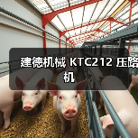 建德机械 KTC212 压路机(图4) 建德机械 KTC212 压路机(图4)