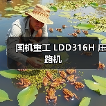 国机重工 LDD316H 压路机(图2) 国机重工 LDD316H 压路机(图2)