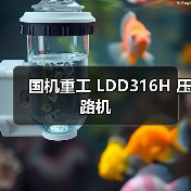 国机重工 LDD316H 压路机(图3) 国机重工 LDD316H 压路机(图3)