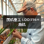 国机重工 LDD316H 压路机(图4) 国机重工 LDD316H 压路机(图4)