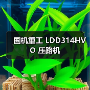 国机重工 LDD314HVO 压路机(图1) 国机重工 LDD314HVO 压路机(图1)