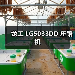 龙工 LG5033DD 压路机（图4）
