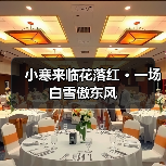 小寒来临花落红 · 一场白雪傲东风（图1）