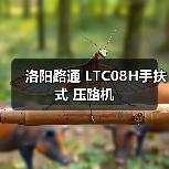 洛阳路通 LTC08H手扶式 压路机（图2）