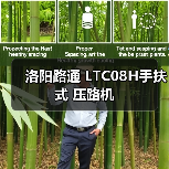 洛阳路通 LTC08H手扶式 压路机（图1）