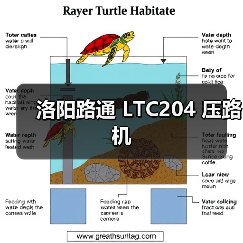洛阳路通 LTC204 压路机(图4) 洛阳路通 LTC204 压路机(图4)