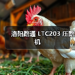 洛阳路通 LTC203 压路机(图1) 洛阳路通 LTC203 压路机(图1)