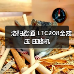 洛阳路通 LTC208全液压 压路机(图1) 洛阳路通 LTC208全液压 压路机(图1)