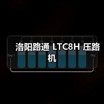 洛阳路通 LTC8H 压路机(图2) 洛阳路通 LTC8H 压路机(图2)