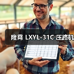隆霄 LXYL-31C 压路机（图3）