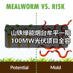 山铁绿能烟台牟平一期100MW光伏项目全容量并网成功（图3）