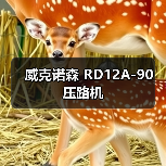 威克诺森 RD12A-90 压路机(图1) 威克诺森 RD12A-90 压路机(图1)
