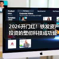 2026开门红!铁发资产投资的壁仞科技成功登陆港交所(图3) 2026开门红!铁发资产投资的壁仞科技成功登陆港交所(图3)