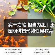 实干为笔 担当为墨丨王国明讲授形势任务教育专题党课(图3) 实干为笔 担当为墨丨王国明讲授形势任务教育专题党课(图3)