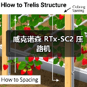 威克诺森 RTx-SC2 压路机(图3) 威克诺森 RTx-SC2 压路机(图3)
