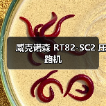 威克诺森 RT82-SC2 压路机(图2) 威克诺森 RT82-SC2 压路机(图2)