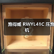 路得威 RWYL41C 压路机（图4）