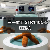 三一重工 STR140C-8S 压路机(图1) 三一重工 STR140C-8S 压路机(图1)