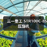 三一重工 STR100C-8S 压路机(图4) 三一重工 STR100C-8S 压路机(图4)
