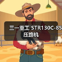 三一重工 STR130C-8S 压路机(图1) 三一重工 STR130C-8S 压路机(图1)