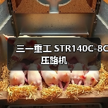 三一重工 STR140C-8C 压路机(图3) 三一重工 STR140C-8C 压路机(图3)