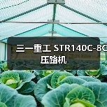 三一重工 STR140C-8C 压路机(图2) 三一重工 STR140C-8C 压路机(图2)