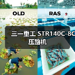 三一重工 STR140C-8C 压路机(图4) 三一重工 STR140C-8C 压路机(图4)
