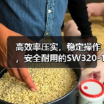 高效率压实,稳定操作,安全耐用的SW320-1压路机(图3) 高效率压实,稳定操作,安全耐用的SW320-1压路机(图3)