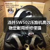 酒井SW502压路机高效稳定耐用维修便捷(图2) 酒井SW502压路机高效稳定耐用维修便捷(图2)