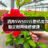 酒井SW502压路机高效稳定耐用维修便捷(图3) 酒井SW502压路机高效稳定耐用维修便捷(图3)