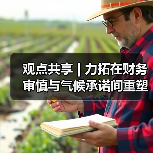 观点共享 | 力拓在财务审慎与气候承诺间重塑(图3) 观点共享 | 力拓在财务审慎与气候承诺间重塑(图3)