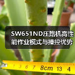 SW651ND压路机高性能作业模式与操控优势(图3) SW651ND压路机高性能作业模式与操控优势(图3)