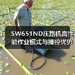 SW651ND压路机高性能作业模式与操控优势(图2) SW651ND压路机高性能作业模式与操控优势(图2)
