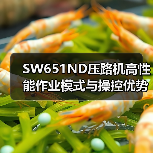 SW651ND压路机高性能作业模式与操控优势(图1) SW651ND压路机高性能作业模式与操控优势(图1)