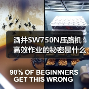 酒井SW750N压路机:高效作业的秘密是什么?(图1) 酒井SW750N压路机:高效作业的秘密是什么?(图1)