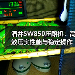 酒井SW850压路机:高效压实性能与稳定操作全解析(图1) 酒井SW850压路机:高效压实性能与稳定操作全解析(图1)