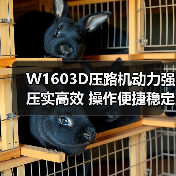 W1603D压路机动力强压实高效 操作便捷稳定性佳（图1）