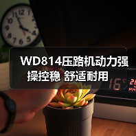 WD814压路机动力强 操控稳 舒适耐用(图1) WD814压路机动力强 操控稳 舒适耐用(图1)