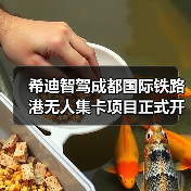 希迪智驾成都国际铁路港无人集卡项目正式开工(图3) 希迪智驾成都国际铁路港无人集卡项目正式开工(图3)