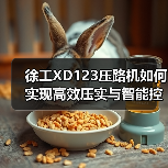 徐工XD123压路机如何实现高效压实与智能控制?(图2) 徐工XD123压路机如何实现高效压实与智能控制?(图2)