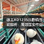 徐工XD123S压路机性能解析:高效压实作业与舒适驾驶体验(图2) 徐工XD123S压路机性能解析:高效压实作业与舒适驾驶体验(图2)