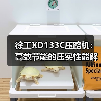 徐工XD133C压路机：高效节能的压实性能解析（图3）